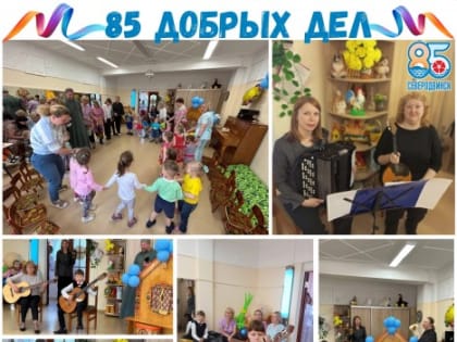 Спешим делать добрые дела!