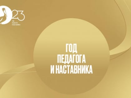 Руководители образовательных организаций сели за парты