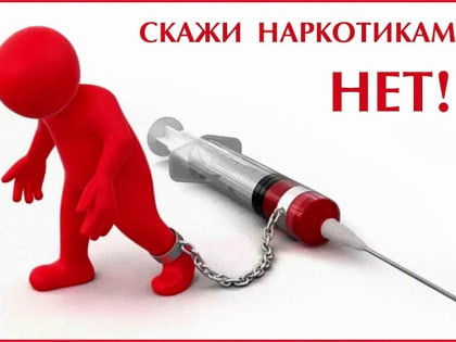 Профилактика употребления наркотических средств