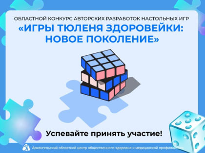 Подводим итоги творческого конкурса игр