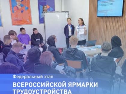 Работодателей и жителей Поморья приглашают на Всероссийскую ярмарку трудоустройства