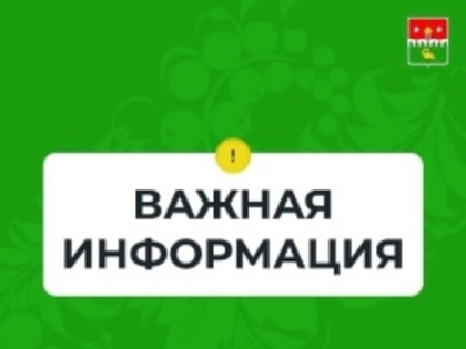 Уважаемые собственники земельных участков!