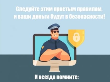 Полиция Северодвинска предупреждает о новых схемах обмана граждан