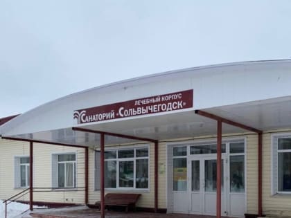 В санатории Сольвычегодска матери участников СВО пройдут оздоровительный курс