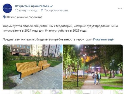 Какие территории планировать к голосованию и благоустройству: проводится опрос