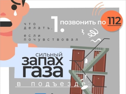 Что делать при запахе газа в квартире?