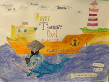 Красота ко Дню Учителя