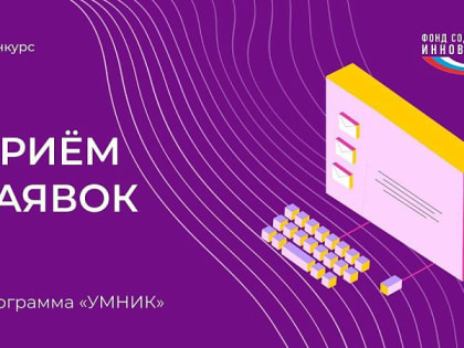 Cтуденты и молодые ученые Архангельской области могут принять участие в грантовом конкурсе