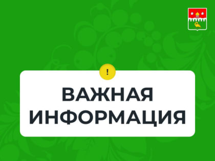 Информация для населения и хозяйствующих субъектов!!!