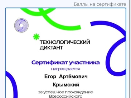 Курсанты АМИ приняли участие в Технологическом диктанте – 2022.