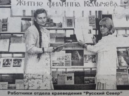 Столетие отдела «Русский Север»