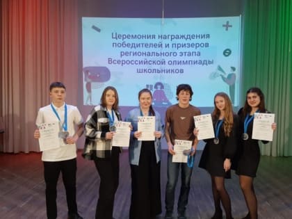 Всероссийская олимпиада школьников