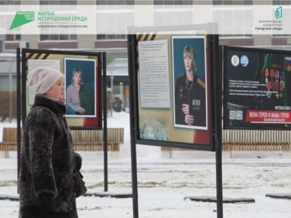 «Жёны Героев. Мамы Героев»