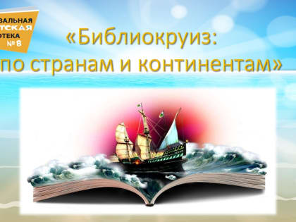 Мир путешествий