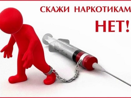 Профилактика употребления наркотических средств