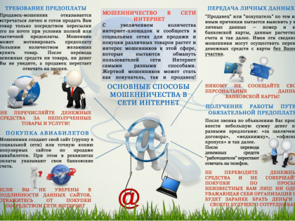 В РУБРИКЕ: ПРОФИЛАКТИЧЕСКАЯ РАБОТА.МОШЕННИЧЕСТВО С БАНКОВСКИМИ КАРТАМИ.КАК ОБЕЗОПАСИТЬ СЕБЯ И СОХРАНИТЬ ЛИЧНЫЕ СРЕДСТВА?
