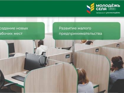 Открыть бизнес на селе поможет всероссийский социальный проект