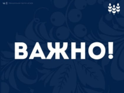 Важная информация!