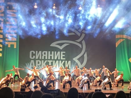 В столице Поморья проходит Всероссийский фестиваль-конкурс хореографического творчества «Сияние Арктики»