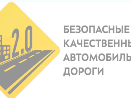 В Северодвинске стартуют работы по нацпроекту «Безопасные и качественные автомобильные дороги»