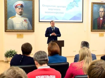 Сегодня в Северном арктическом университете открыли центр научного волонтёрства