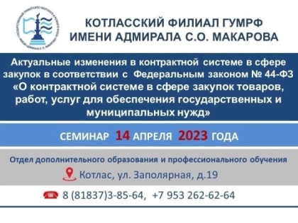 Семинар для работников контрактных служб