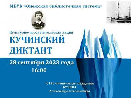 Кучинский диктант