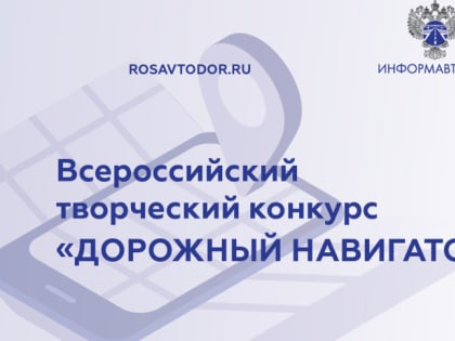 Время дорог: объявлен конкурс на лучшее освещение в СМИ темы развития дорожной сети