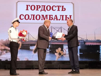 В Архангельске вручили дипломы «Гордость Соломбалы»