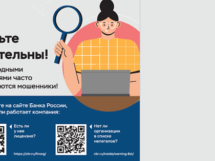 В Архангельской области подведены итоги конкурса студенческих работ по финансовой безопасности, организованного региональным отделением Северо-Западного главного управления Банка Р