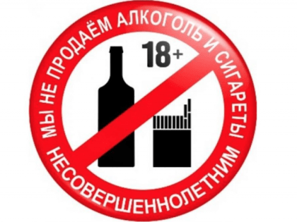 В Госдуме предложили запретить несовершеннолетним посещать точки торговли алкоголем