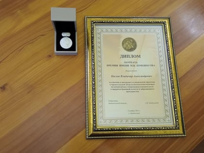 В Архангельске названы имена лауреатов Ломоносовской премии