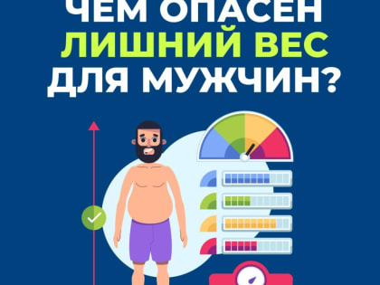 Упитанный мужчина: хорошо это, или плохо?