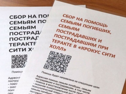 Северяне активно помогают пострадавшим во время теракта в 