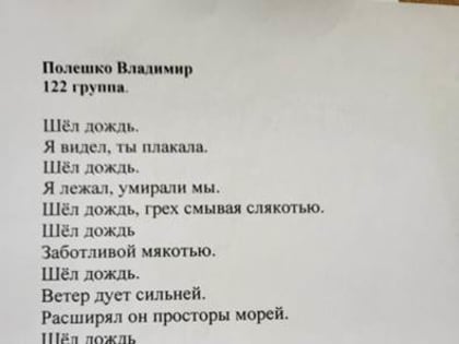 Итоги конкурса перевода стихотворения Люка Финка «Дождь».