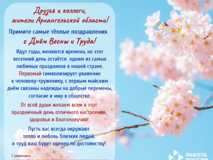 С праздником 1 Мая!