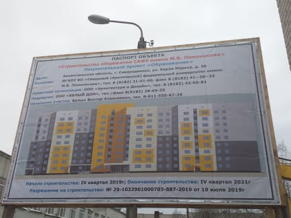 В САФУ началось строительство нового общежития