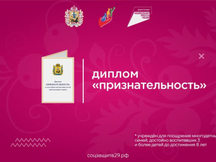 Три виноградовские семьи  претендуют на «Признательность»