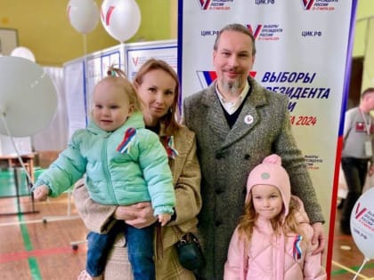 Председатель Совета депутатов Северодвинска Михаил Старожилов вместе с семьей принял участие в выборах Президента России