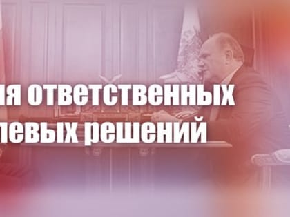 Открытое письмо Зюганова Президенту России