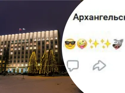 Архангельское собрание депутатов опубликовало странную запись с именем и эмодзи
