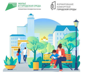 15 апреля стартует Всероссийское рейтинговое голосование по отбору территорий для благоустройства