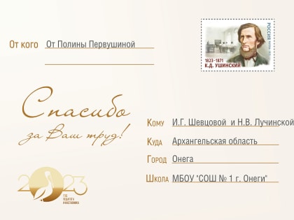 Спасибо учителю