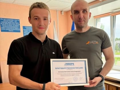 Виталию Антонову вручили благодарственное письмо