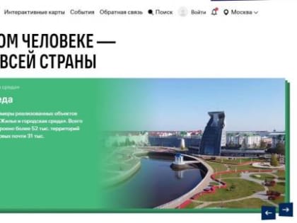 Всё о нацпроектах – на одном сайте