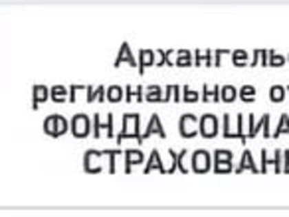 ФСС возместит работодателям страховые взносы