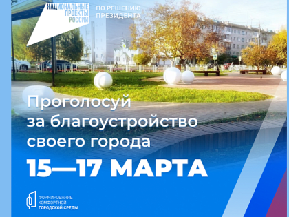 КОМФОРТНАЯ ГОРОДСКАЯ СРЕДА: ПОМОРЬЕ ГОТОВИТСЯ К ГОЛОСОВАНИЮ ЗА ОБЪЕКТЫ БЛАГОУСТРОЙСТВА