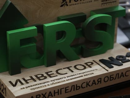 Компании Поморья могут подать заявки на участие в областном конкурсе «Инвестор года» до 30 сентября