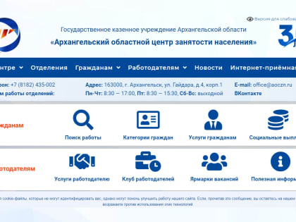 С 16 по 20 декабря интернет-приемная областной службы занятости временно не работает