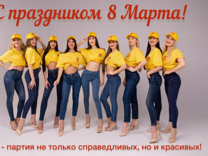 Партия с женским лицом